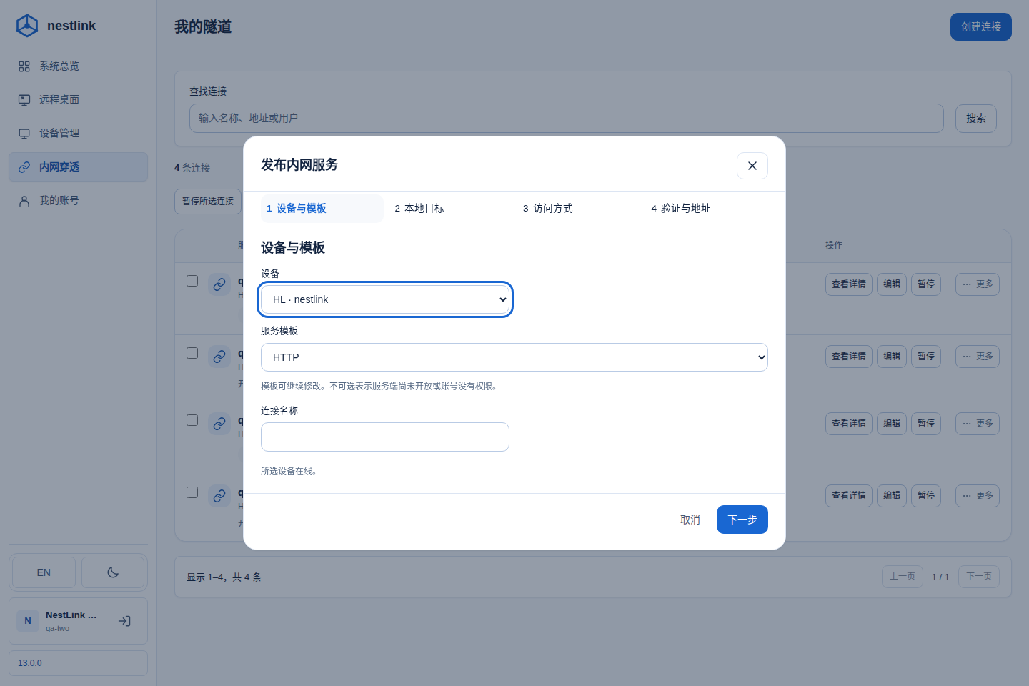 穿透配置向导
